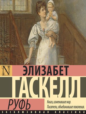 cover image of Руфь